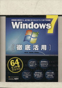 Windows7徹底活用/情報・通信・コンピュータ