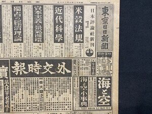 ｃ※　戦前　東京日日新聞　昭和12年9月27日　1部　御戦傷の伏見宮博義王殿下　南京市街附近図　廣東、虎門空爆 ほか　当時物　/　K78