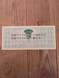 ★箱根ガラスの森入場券5枚・ご優待券6000円分★送料込★