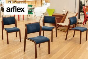 ◇arflex アルフレックス｜NU ダイニングチェア4脚セット 約24万 神奈川 直接引取り可 税込