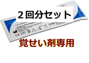 ２個 高精度２倍 覚せい剤専用 覚醒尿検査 薬物検査キット 薬物尿検査 麻薬検査 メタンフェタミン 覚せい剤尿検査 覚せい剤検査 覚醒剤検査