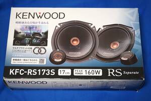 ケンウッド(KENWOOD) 17cmセパレートカスタムフィットスピーカー KFC-RS173S