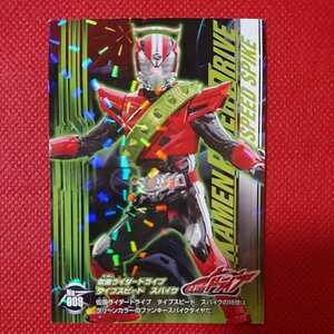 絶版カード「仮面ライダードライブ タイプスピード スパイク(仮面ライダードライブ コレクションカードガム)」 仮面ライダー50周年記念出品