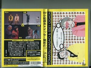 #5000 中古DVD 小松政夫×イッセー尾形のびーめん生活 二人芝居