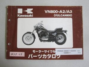 VN800-A2/A3 VULUCAN バルカン 800 カワサキ パーツリスト パーツカタログ 送料無料