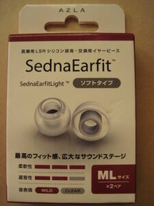 AZLA SednaEarfit Light MLサイズ 2ペア