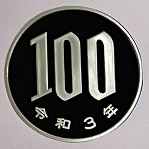 令和3年　プルーフ100円硬貨　完全未使用