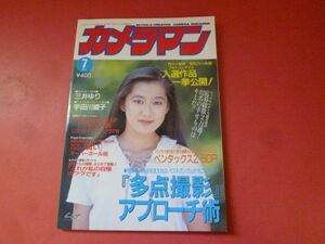 ｇ1-231005☆月刊カメラマン 1993年7月号　