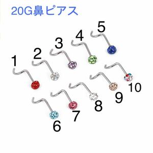 1個 20G 3mmジュエル ダイヤ 鼻ピアス クリスタル キラキラボール