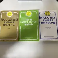 TOEIC セット