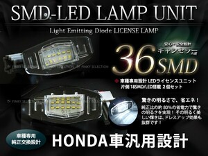 ライセンスランプ シビック FD1 FD2 H17.9～ 純正交換タイプ LED ライセンスユニット