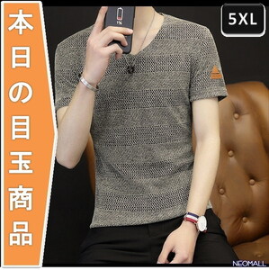 今日の目玉 ☆ Vネック 半袖 Tシャツ【298】ブラウン 5XLサイズ トップス お洒落 シンプル 春夏