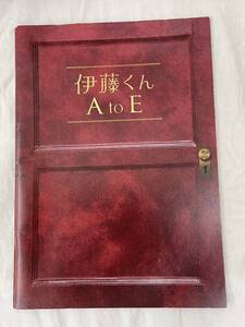 伊藤くんAtoE 映画パンフレット 岡田将生/木村文乃/佐々木希/志田未来/池田エライザ/夏帆/田中圭/中村倫也