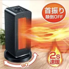 ミニファンヒーター 大風量 1200W 2秒速暖