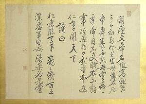 ＜江戸時代弘化三丙午五月時　書家　古文書(16)＞