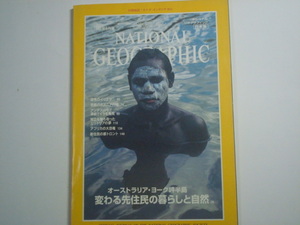 ナショナルジオグラフィック　日本版　1996年6月号