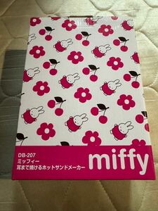 ミッフィー　耳まで焼けるホットサンドメーカー　miffy DB207 未使用品　札幌手渡し可能