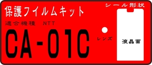 CA-01C用 液晶面＋レンズ面付保護シールキット 4台分