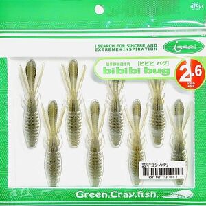 ⑭ ビビビバグ 2.6インチ #21 ヨシノボリ 一誠isseiイッセイ Green Cray fish ワーム bibibiバグ bibibi bug 2.6inch