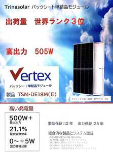 【新品・愛知】１枚で超高効率な単結晶　505W 31枚 トリナ・ソーラー trinasolar TSM-DE18M(Ⅱ) 太陽光発電 ソーラーパネル 業務用 220510