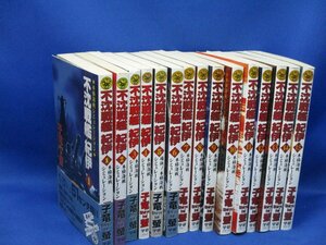 歴史群像新書　不沈戦艦紀伊全１５巻　子竜　螢70323