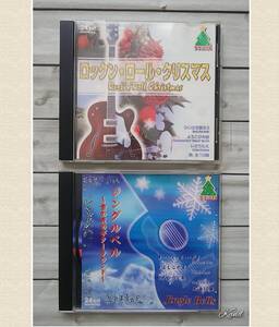 クリスマスCD2枚★ロックン・ロール・クリスマス★ジングルベル～雪の夜のギターサウンド クリスマスのBGM、パーティー、社交ダンスなどに