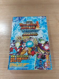 【E0267】送料無料 書籍 ドラゴンボールヒーローズ アルティメットミッション 超究極ガイド ( 3DS 攻略本 DRAGONBALL HEROES 空と鈴 )