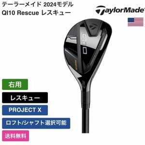 ★新品★送料無料★ テーラーメイド Taylor Made QI10 Rescue レスキュー 右用 PROJECT X