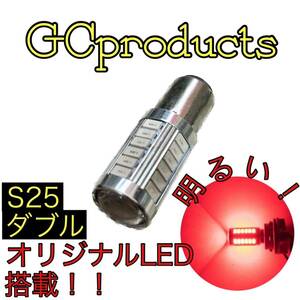 s25 LED テール球 ダブル球 ストップランプLEDバルブ スカイライン r32 r33 r34 セフィーロ セレナ フェアレディZ z31 z32 ブルーバード赤