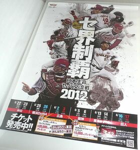 2012 楽天イーグルス.B2 ポスター/ セ界制覇.セ・パ交流戦2012