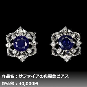 【1円新品】イケゾエガレ｜2.50ct 天然ブルーサファイア＆トパーズ K14WG仕上ピアス｜作家モノ｜本物保証｜日宝協鑑別対応