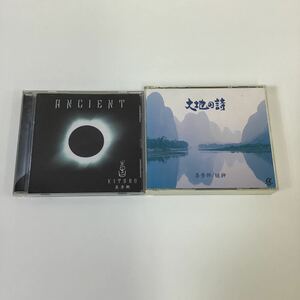 【まとめ】【CD】ANCIENT KITARO/大地の詩 POETRY OF THE EARTH KITARO・HIMEKAMI ２枚セット　喜多郎/姫神 【ta03d】