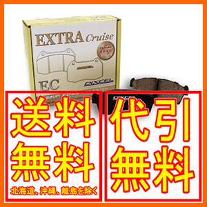 DIXCEL EXTRA Cruise EC-type ブレーキパッド フロント ドマーニ MA1/MA2/MA3 88/6～1992/10 331078