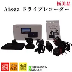 極美品　Aisea ドライブレコーダー　前後カメラ　動作品