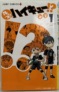 【送料無料】bw00106◆れっつ！ハイキュー！？ 1/中古品【コミック】