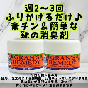 グランズレメディ フローラル　50g×2個 靴の消臭剤GRAN