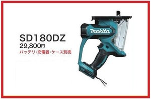 マキタ 18V 充電式ボードカッタ SD180DZ (本体のみ) ■安心のマキタ純正/新品/未使用■