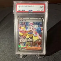 ナンジャモ sar psa10