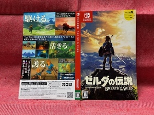 Switch★ゼルダの伝説 ブレス オブ ザ ワイルド★ダミージャケットのみ・非売品・新品・未使用品・即決有