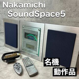 Nakamichi ナカミチ CDコンポ チェンジャー SoundSpace5 サウンドスペース5 美品 動作品