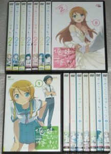 【即決ＤＶＤ】俺の妹がこんなに可愛いわけがない １期&２期 全16巻セット　竹達彩奈 中村悠一 花澤香菜 生天目仁美 佐藤聡美 早見沙織