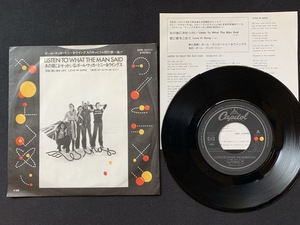 ♭♭♭EPレコード Paul McCartney LISTEN TO WHAT THE MAN SAID