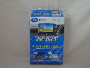 データシステムTV-KIT　DTV436未開封品