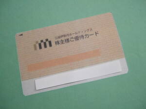 最新　三越伊勢丹株主優待カード１枚　限度額３０万円　１０％割引　女性名義　２０２５年７月３１迄有効　送料無料
