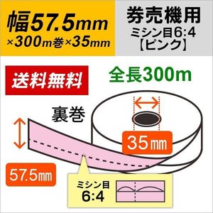 送料無料 グローリー VT-G20M VT-G20V 対応券売機用ロール紙 裏巻 ピンク ミシン目6：4 150μ (5巻)