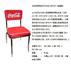 PJ-105C　Coke Chair