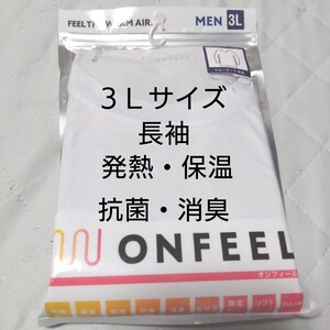 ①メンズ　暖かインナーシャツ　クルーネック　長袖　３Ｌサイズ　発熱　保温　保湿　抗菌　消臭　静電防止　ストレッチ　