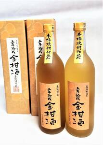 ★数量限定★5年熟成金柑酒720ml 2本★