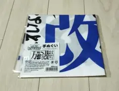 仮面ライダー　最強ケミーガッチャ大作戦　手ぬぐい