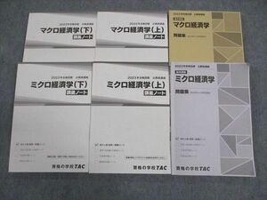 WH05-083 TAC 公務員講座 基本講義 ミクロ/マクロ経済学 上/下 問題集/講義ノート 2023年合格目標 未使用多数 計6冊 72R4D